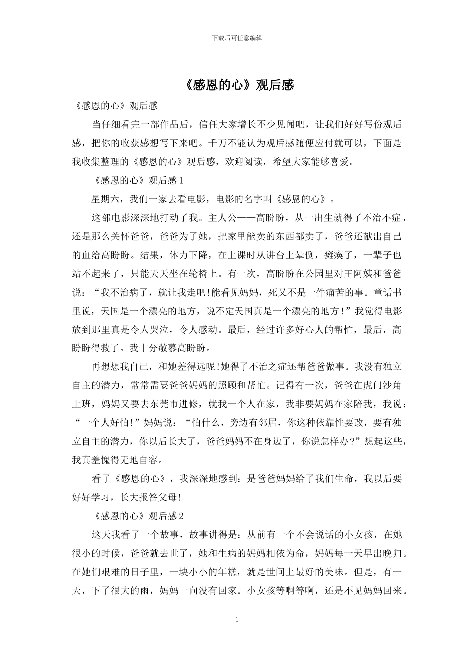 《感恩的心》观后感_第1页