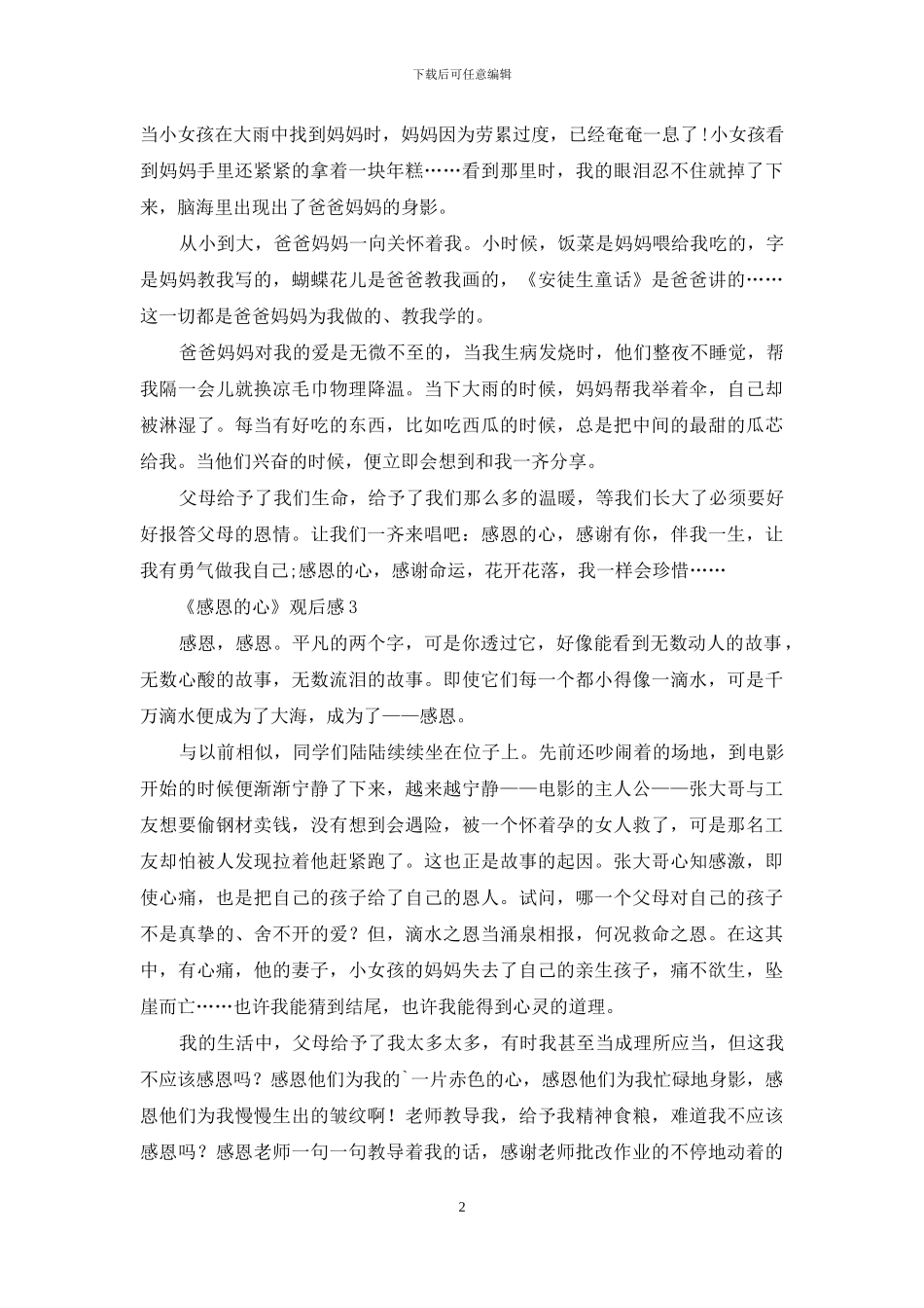 《感恩的心》观后感_第2页