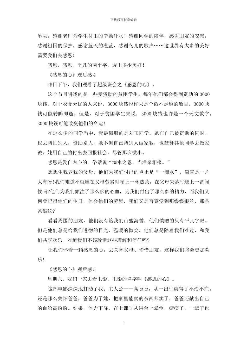 《感恩的心》观后感_第3页
