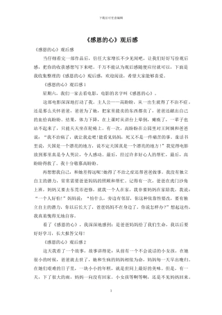 《感恩的心》观后感