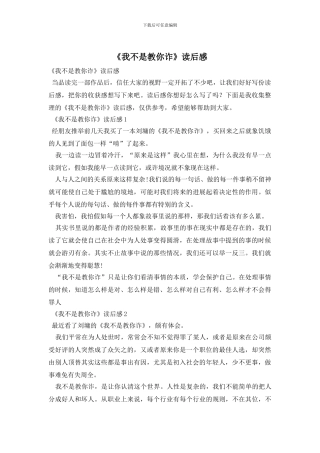 《我不是教你诈》读后感