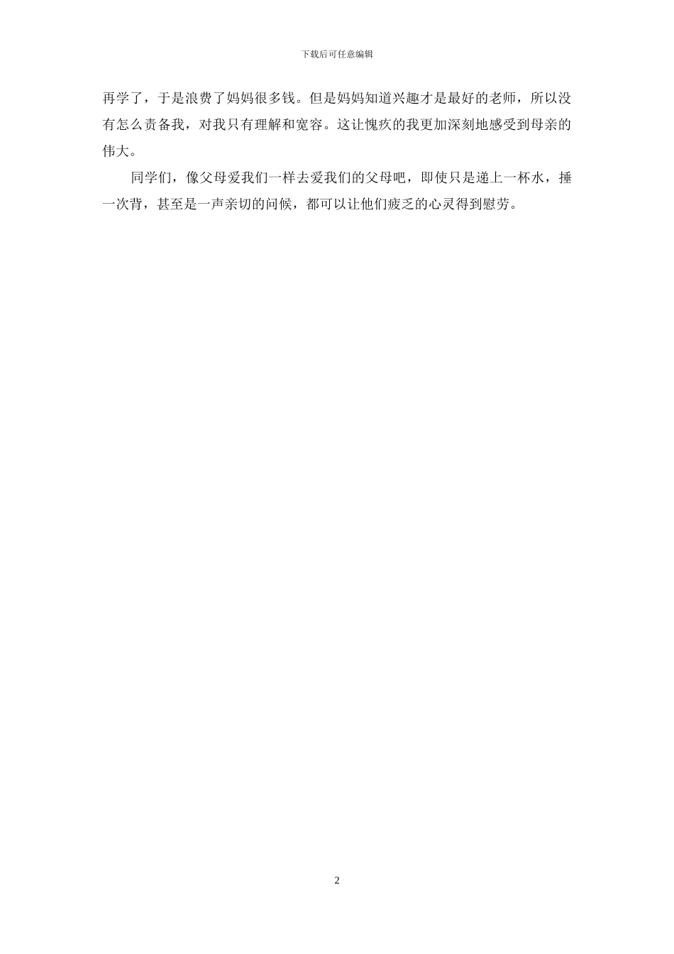 《成长胜经Ⅱ》读书笔记_第2页