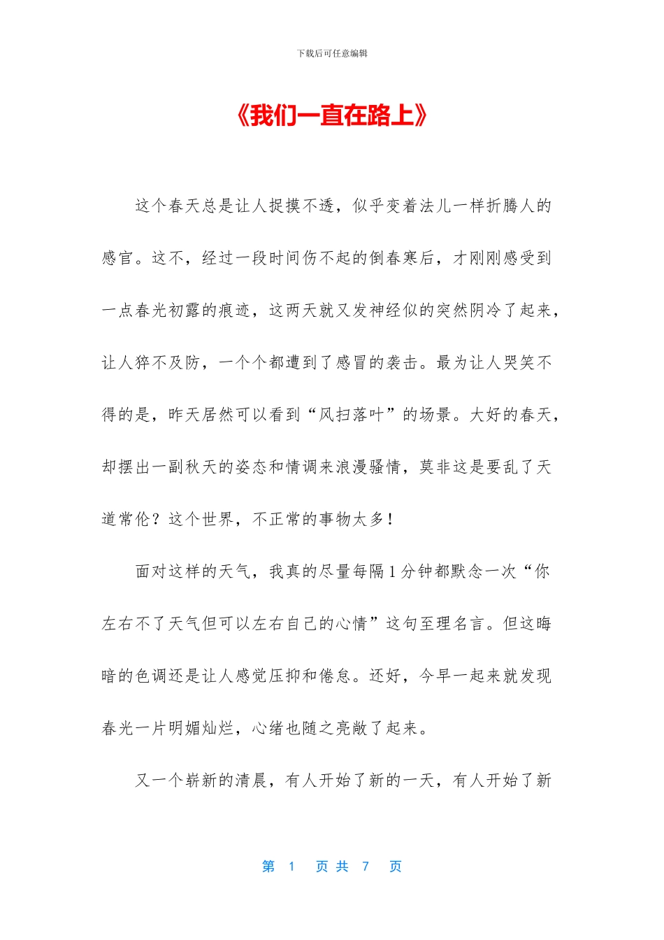 《我们一直在路上》_第1页