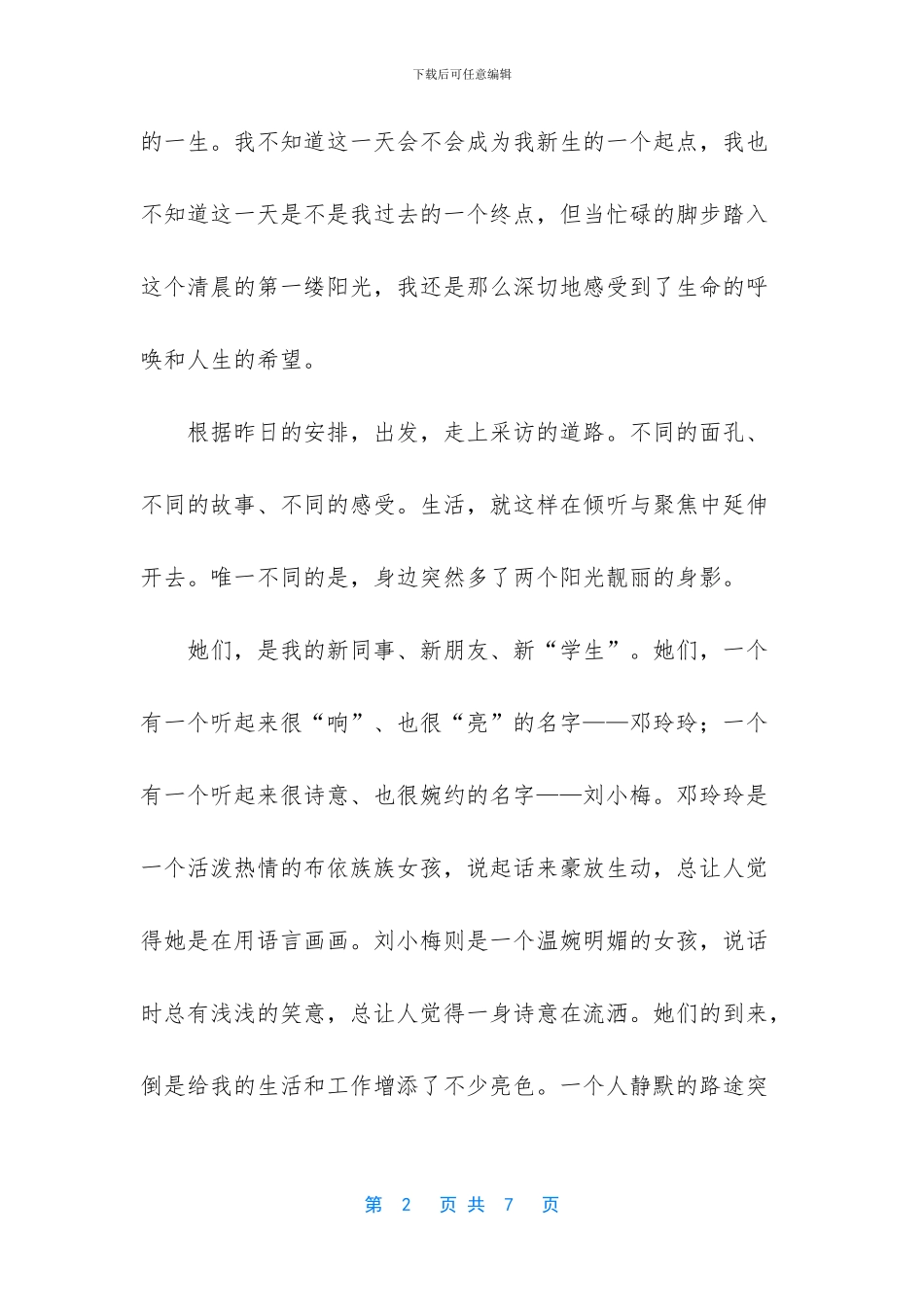 《我们一直在路上》_第2页