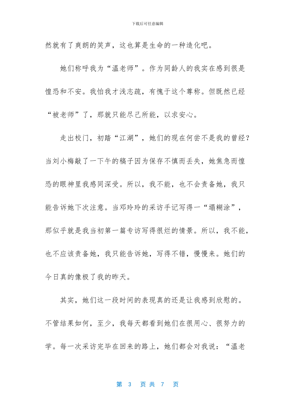 《我们一直在路上》_第3页