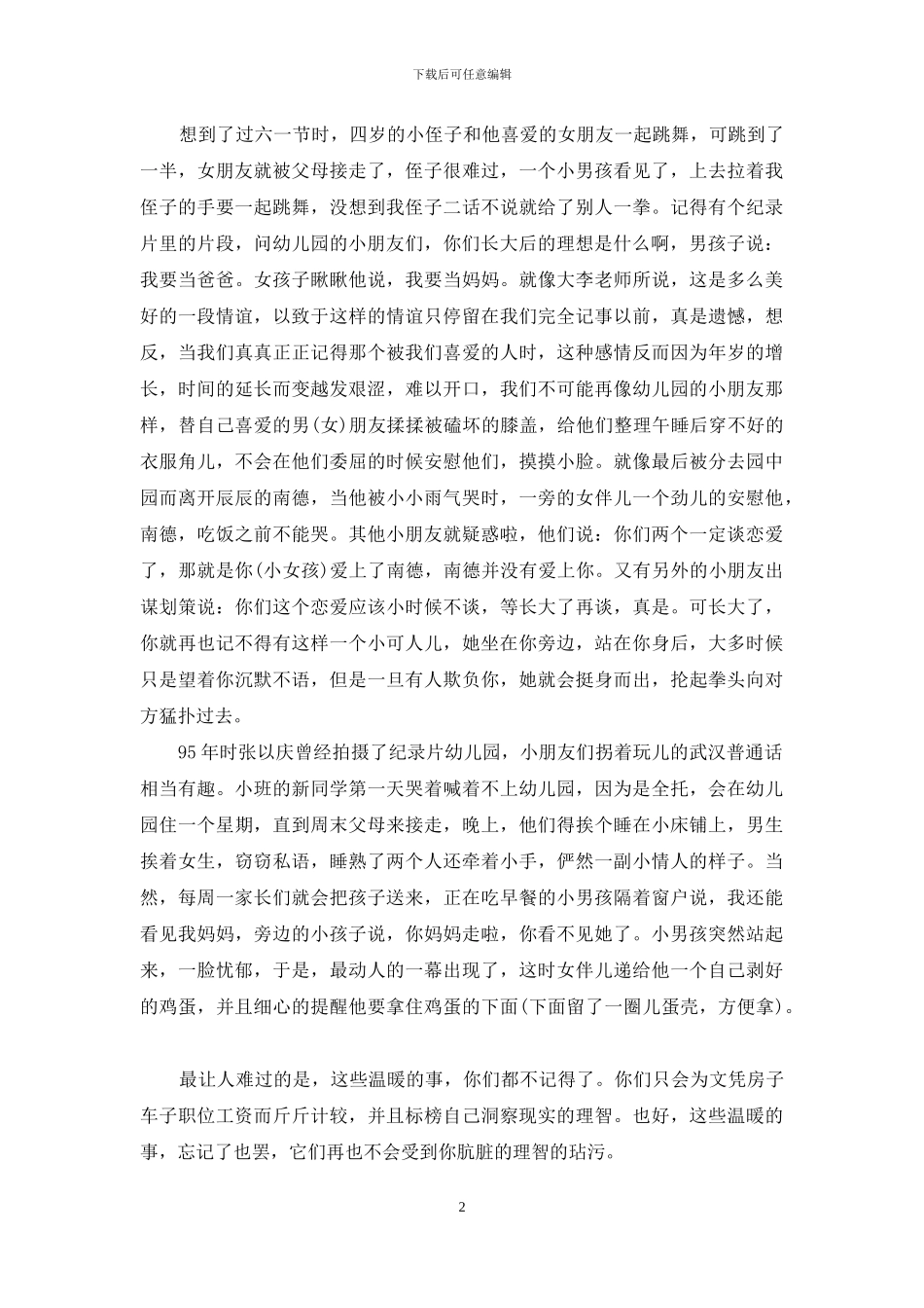 《成长的秘密》观后感_第2页
