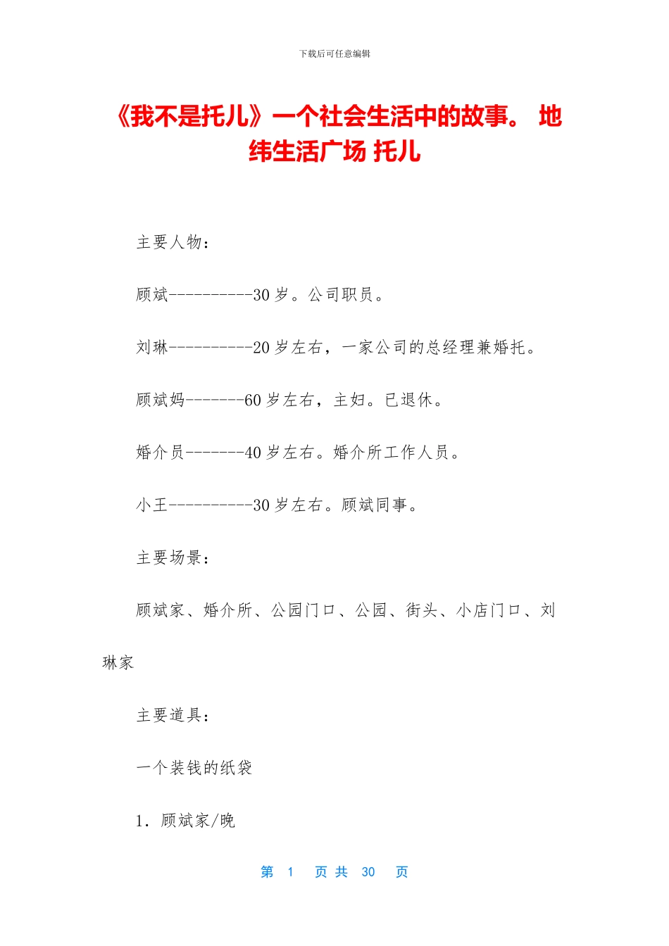 《我不是托儿》一个社会生活中的故事。_第1页