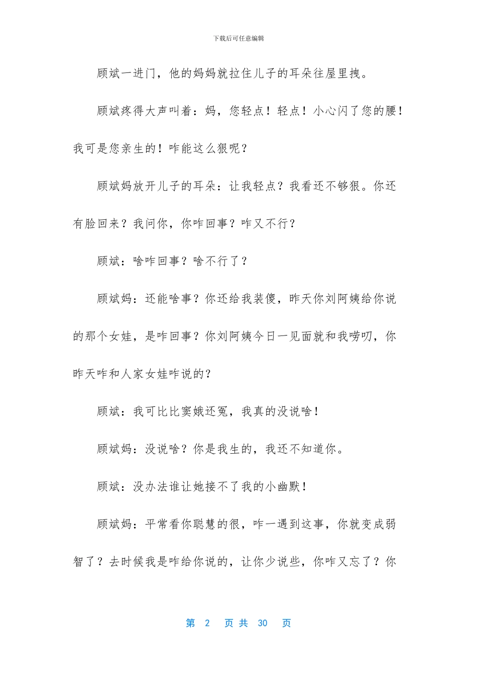 《我不是托儿》一个社会生活中的故事。_第2页