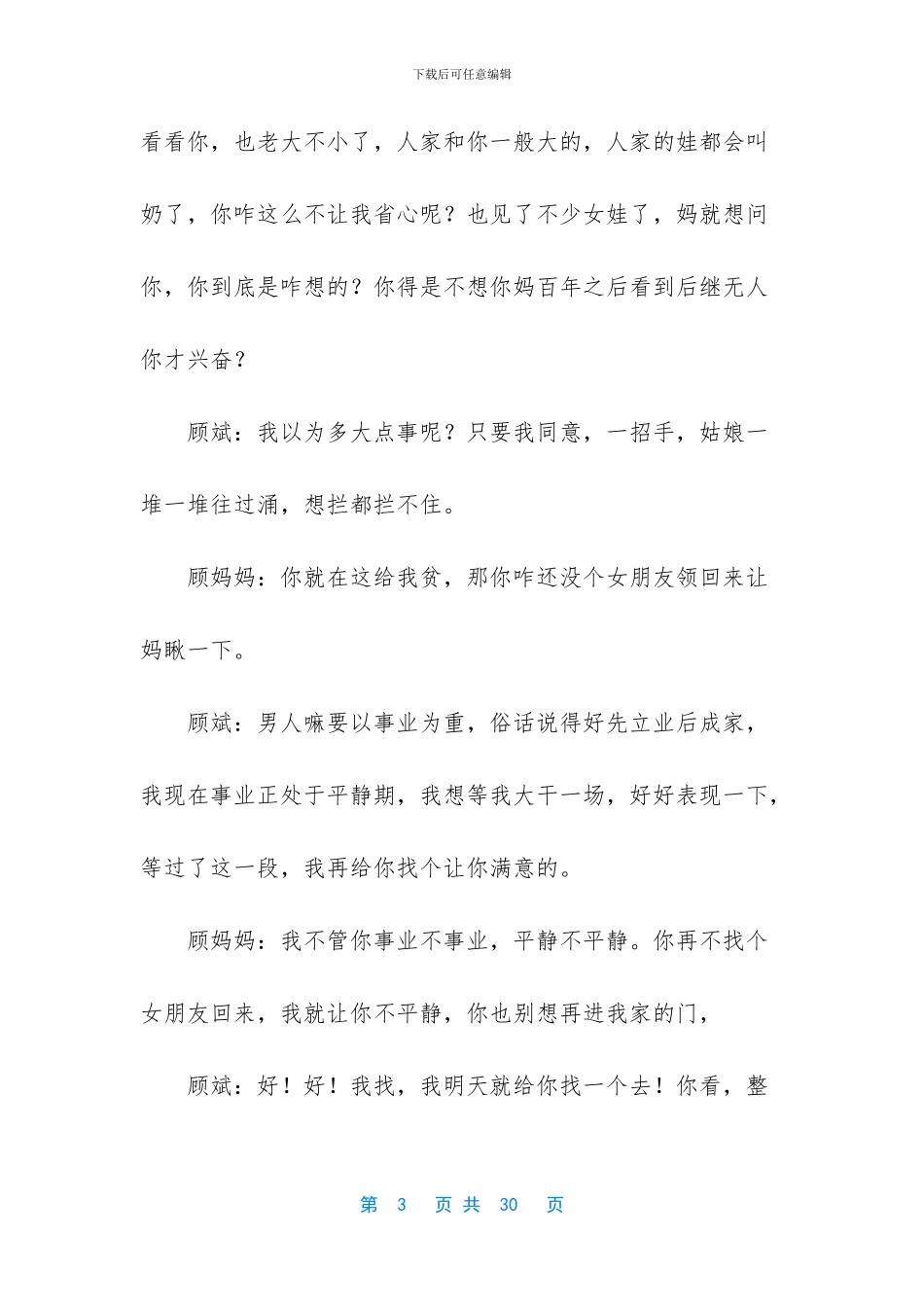 《我不是托儿》一个社会生活中的故事。_第3页