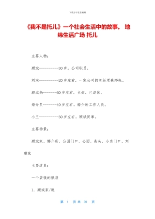 《我不是托儿》一个社会生活中的故事。