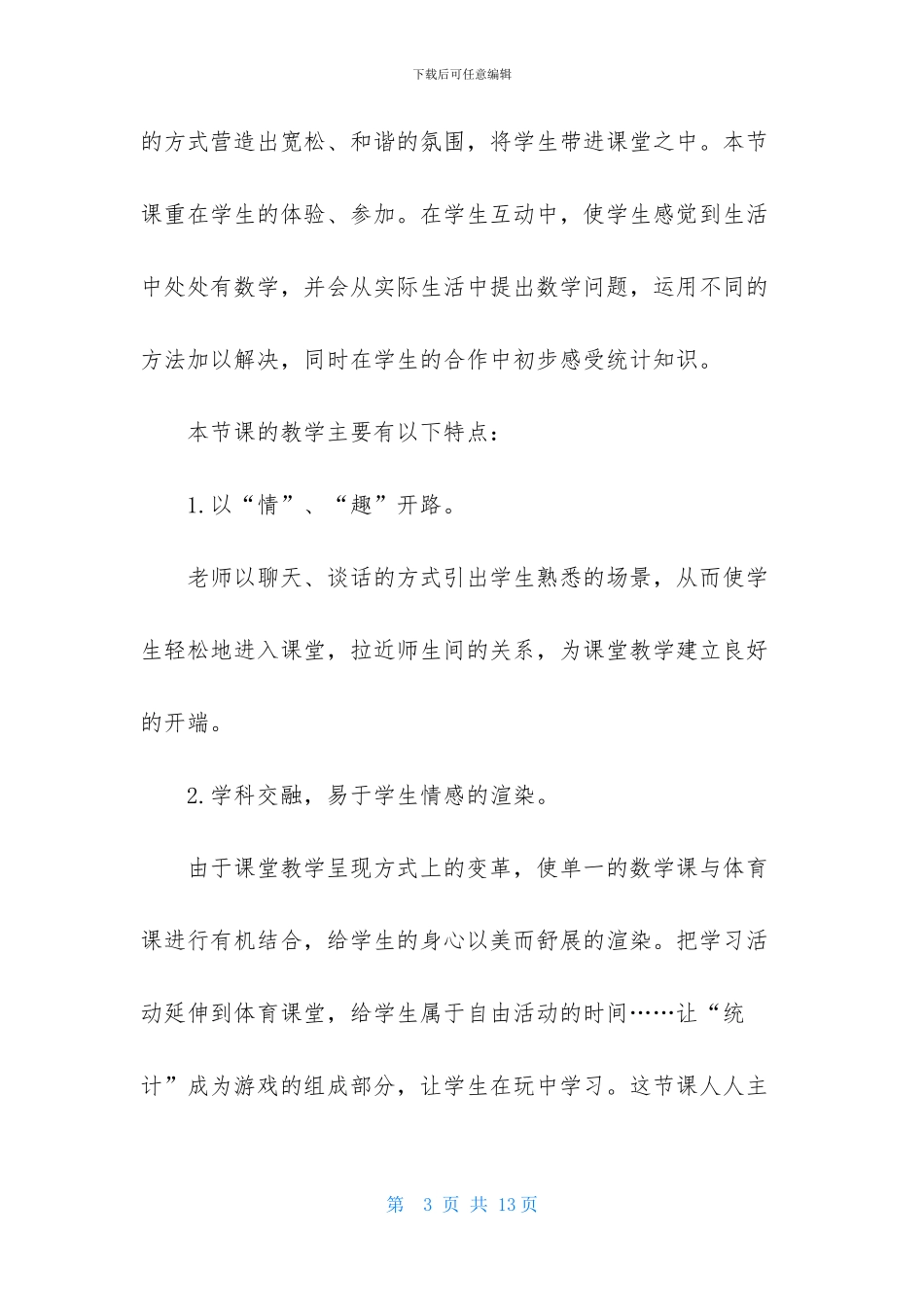 《我们的校园》教学反思_第3页