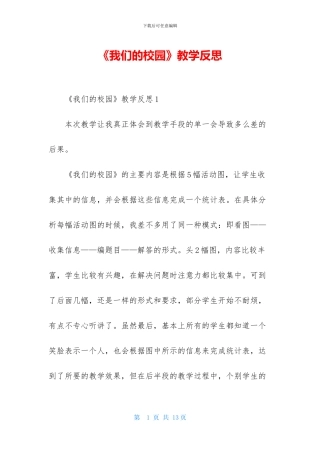 《我们的校园》教学反思