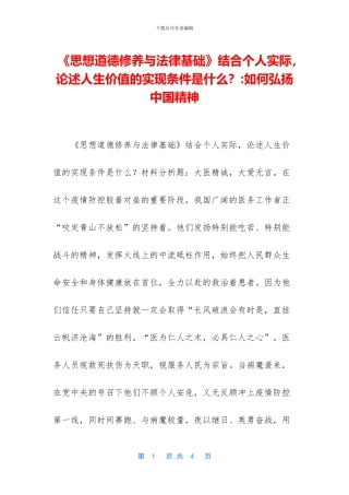 《思想道德修养与法律基础》结合个人实际