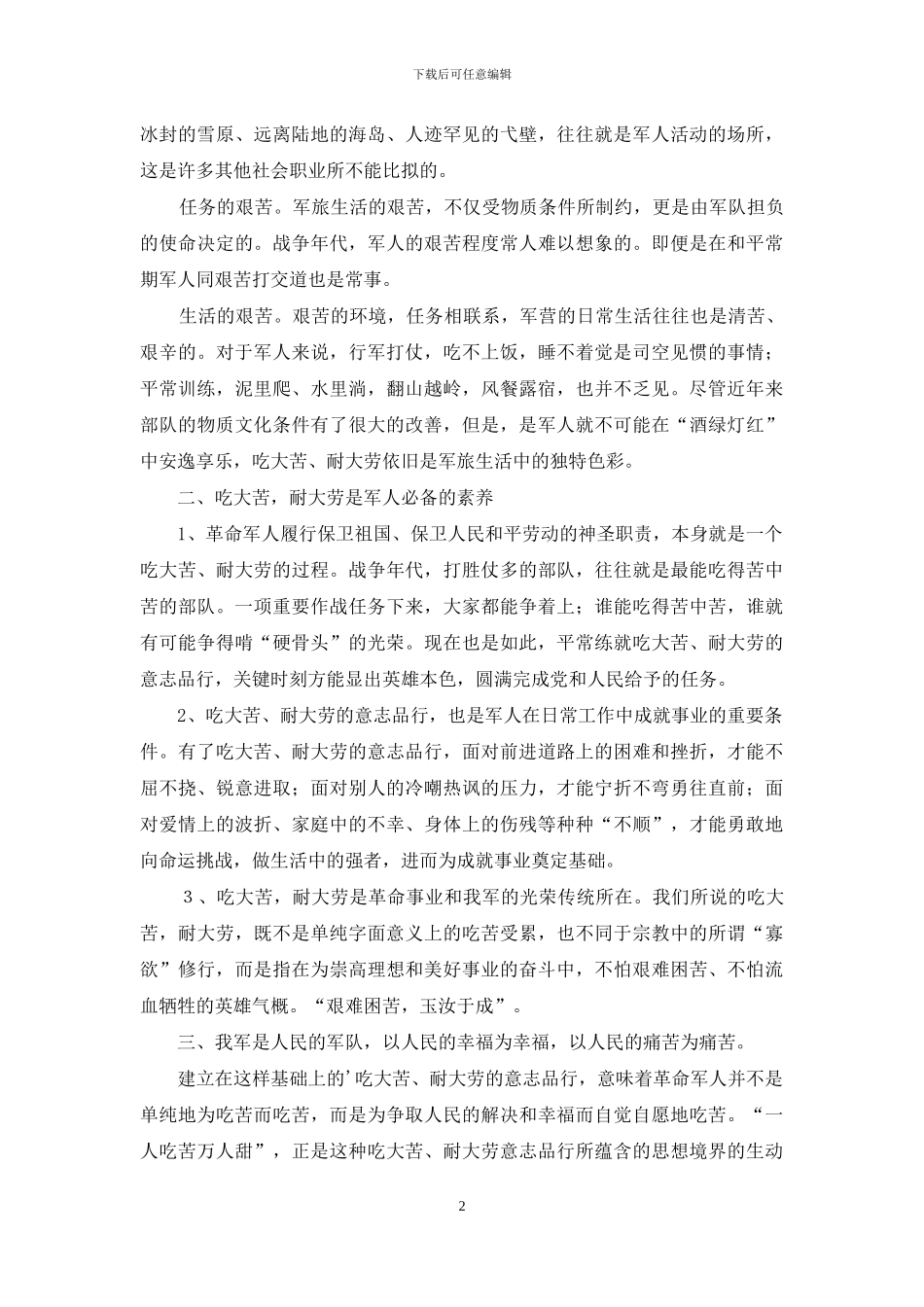 《心理健康教育》心得体会模板汇总五篇_第2页