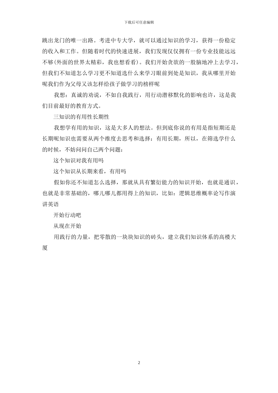 《我们重新认识了”知识”》读后感_第2页