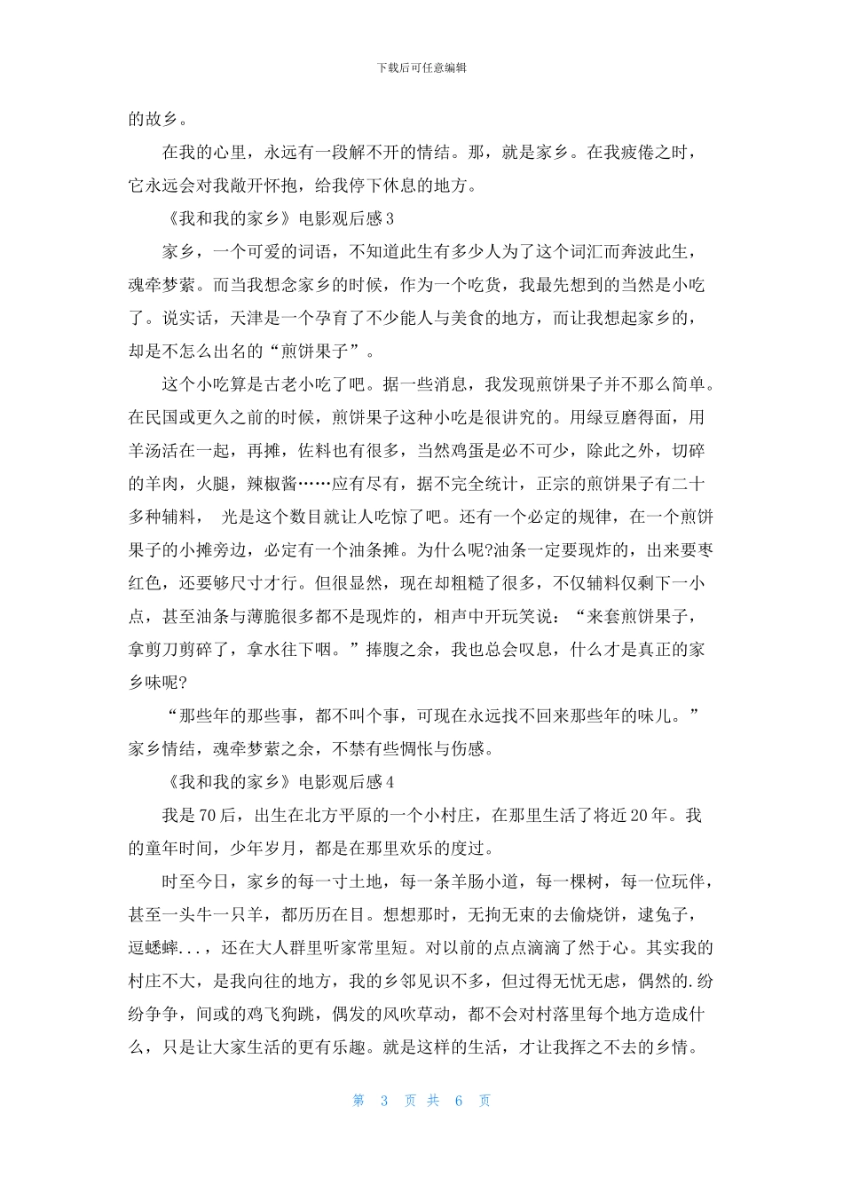 《我和我的家乡》电影观后感作文7篇_第3页