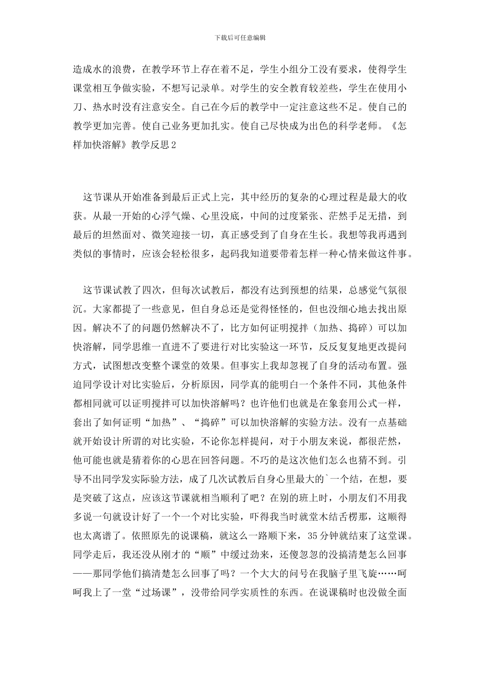 《怎样加快溶解》教学反思_第2页