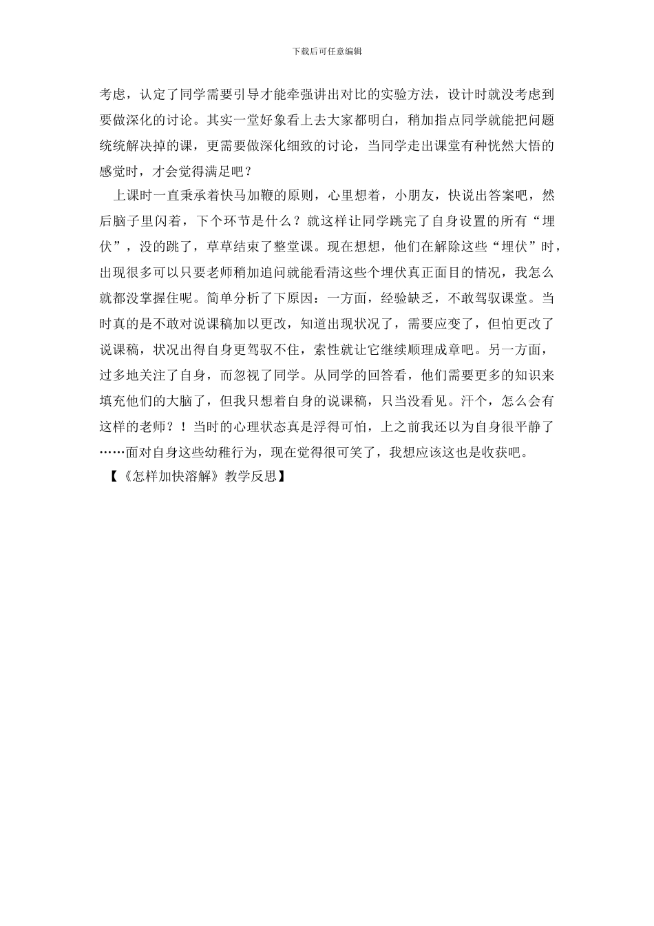 《怎样加快溶解》教学反思_第3页