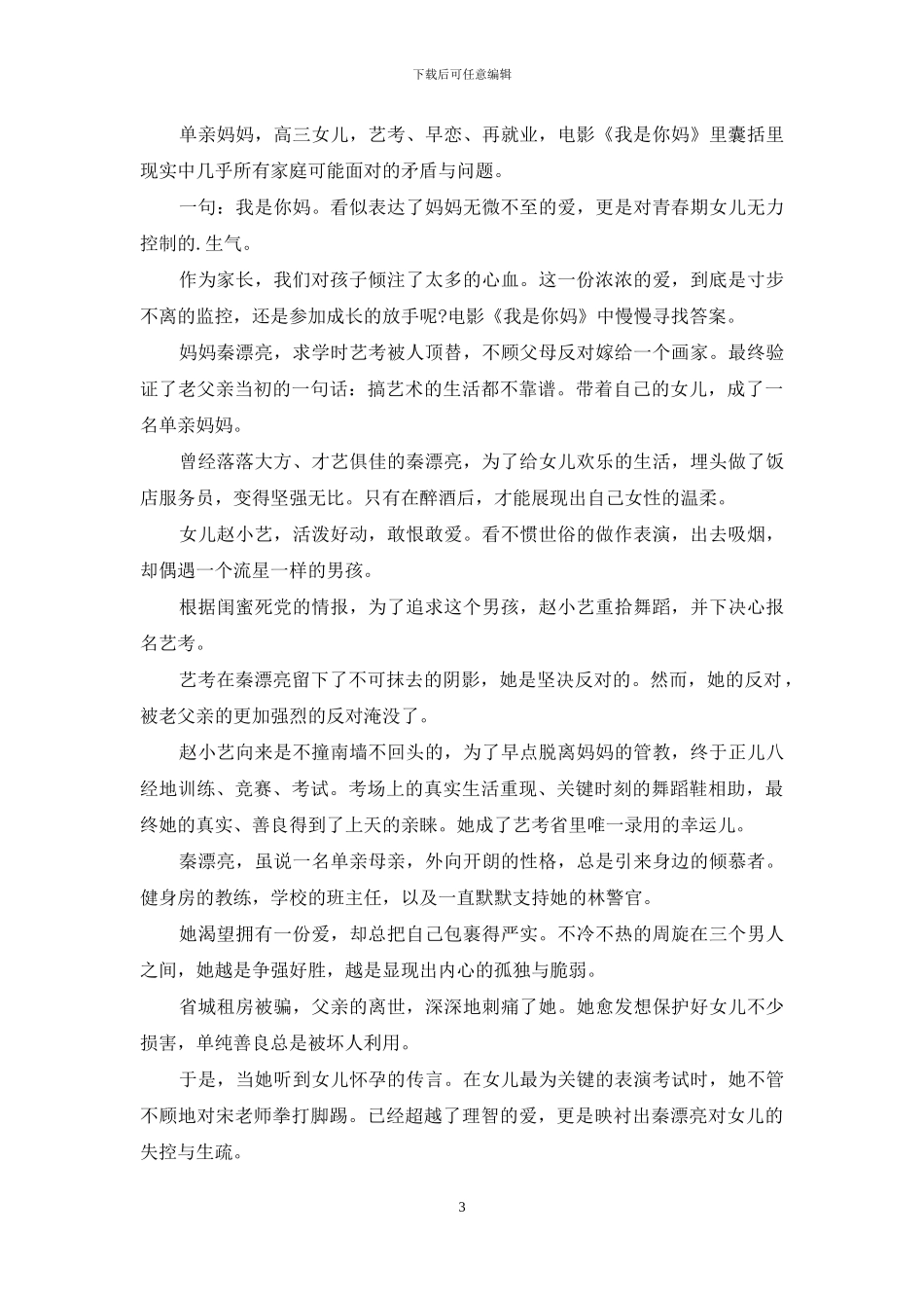 《我是你妈》观后感_第3页