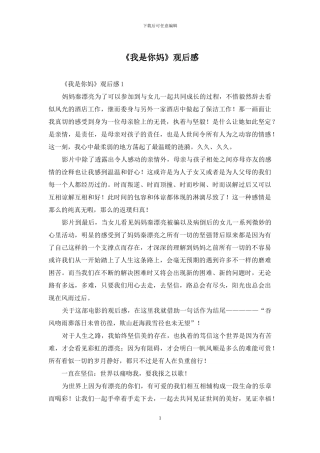 《我是你妈》观后感