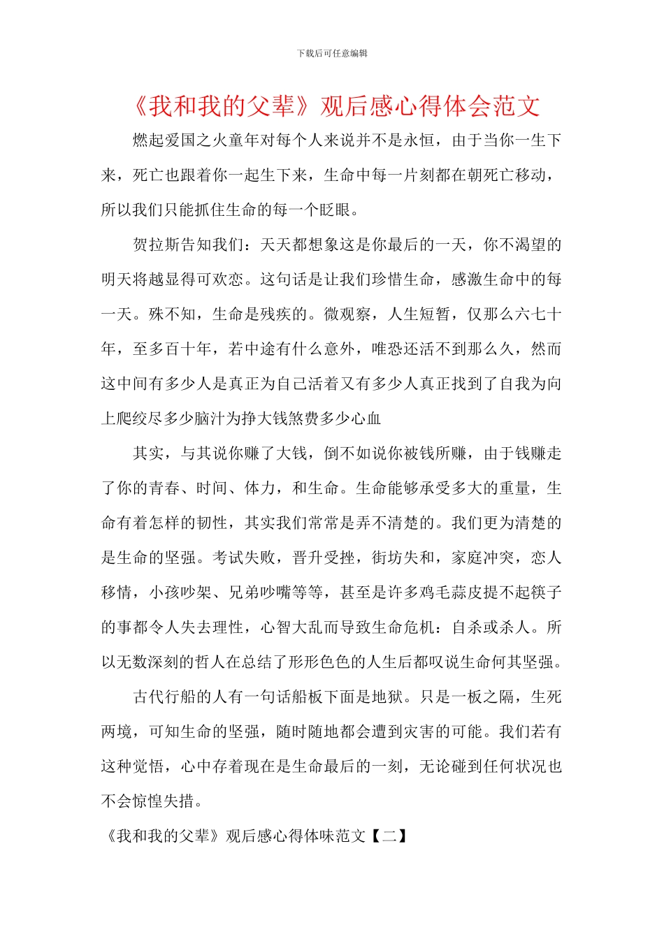 《我和我的父辈》观后感心得体会范文_第1页