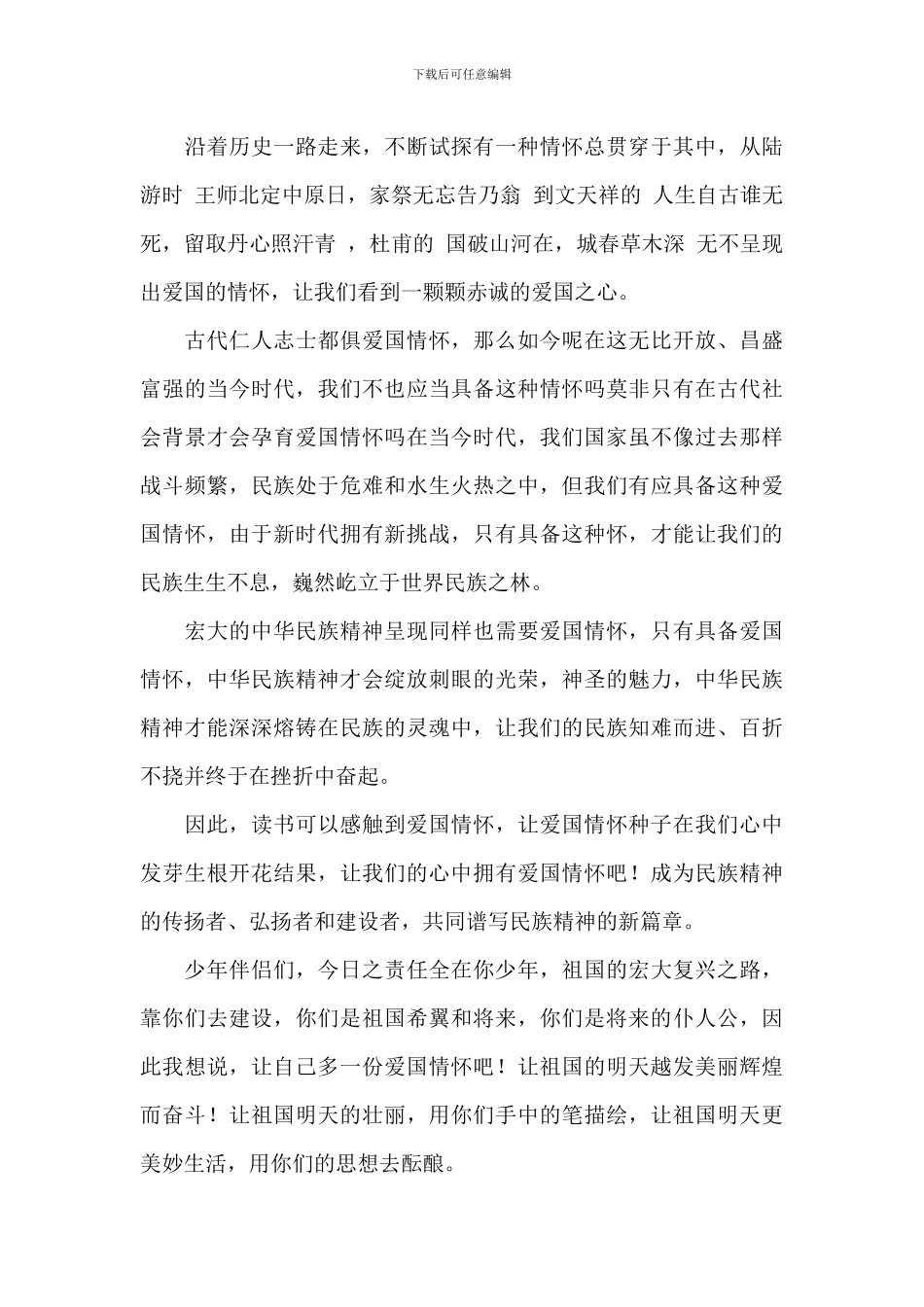 《我和我的父辈》观后感心得体会范文_第2页