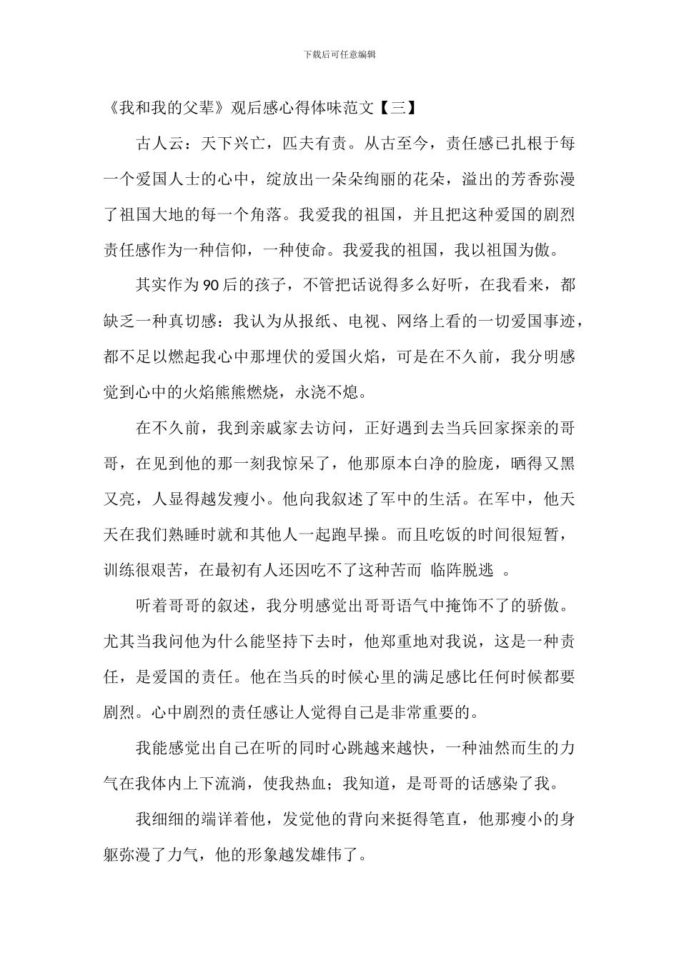 《我和我的父辈》观后感心得体会范文_第3页