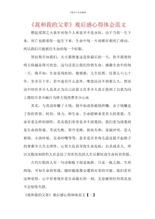 《我和我的父辈》观后感心得体会范文