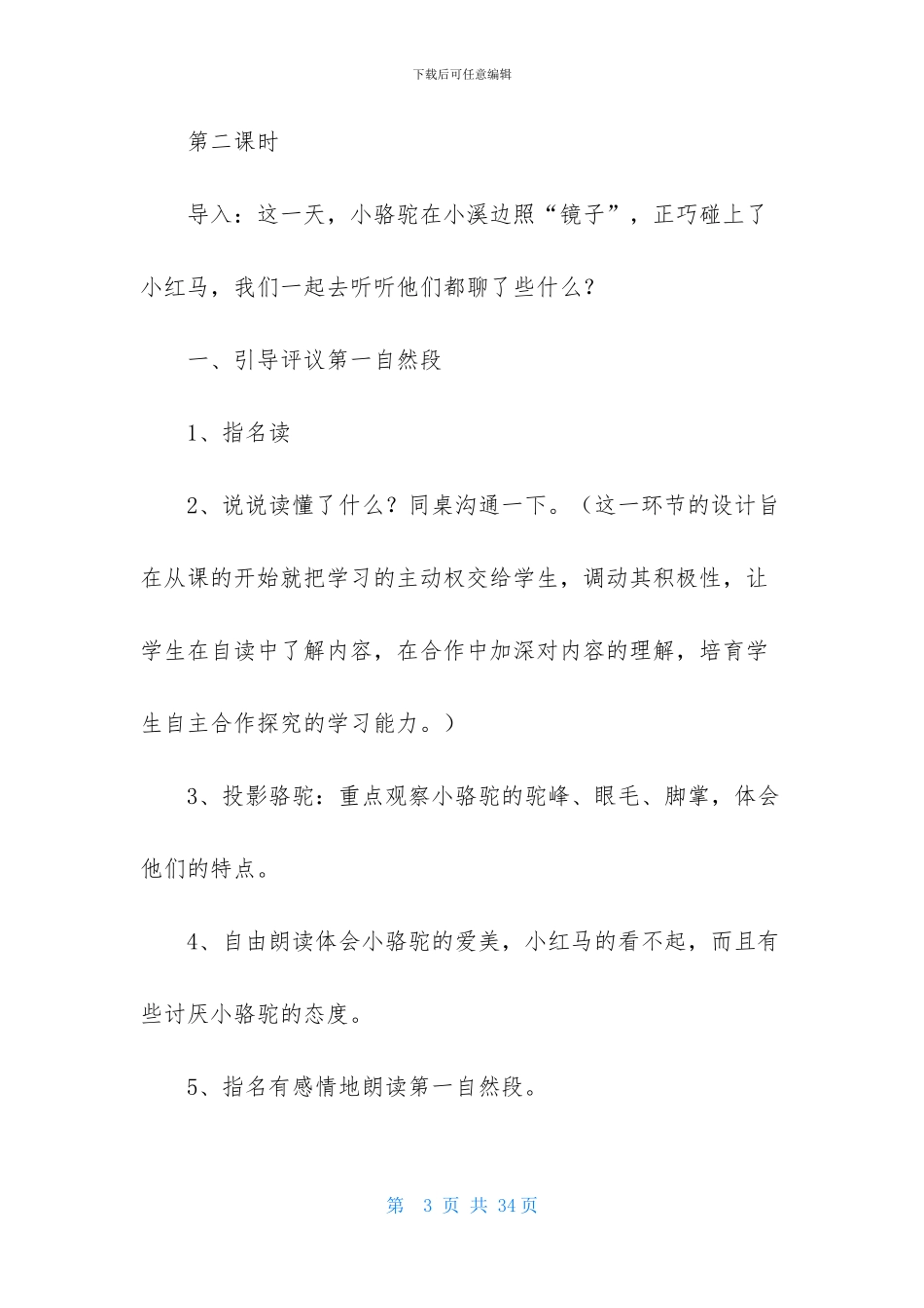 《我应该感到自豪才对》教学设计模板_第3页