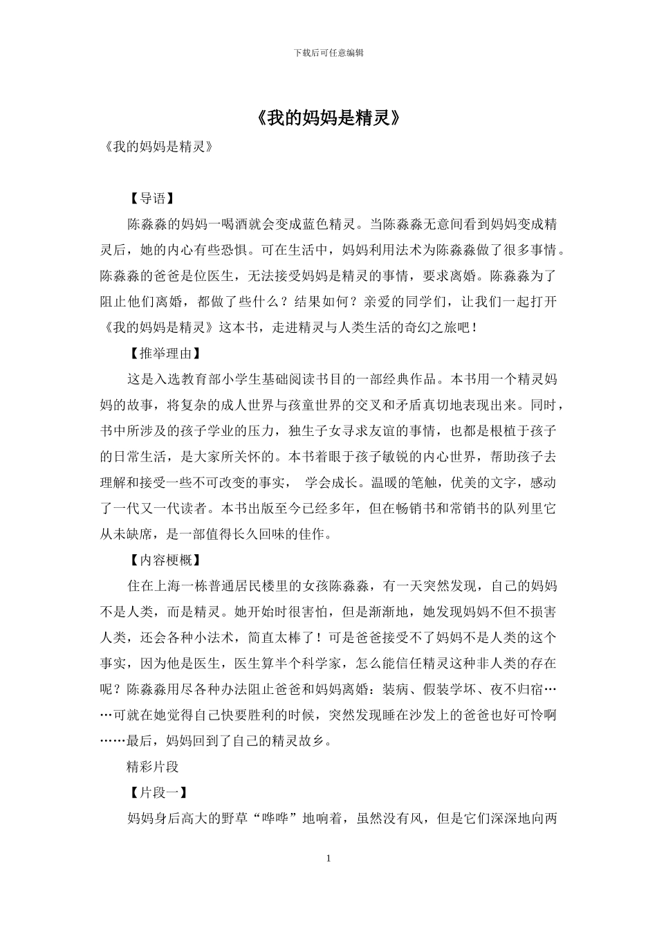 《我的妈妈是精灵》_第1页