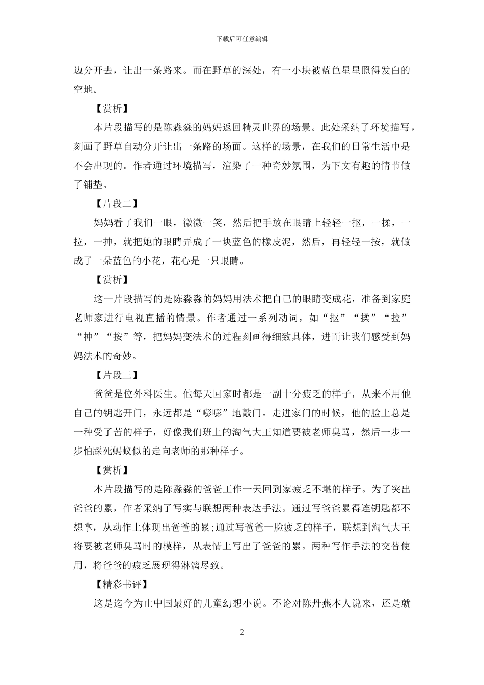 《我的妈妈是精灵》_第2页