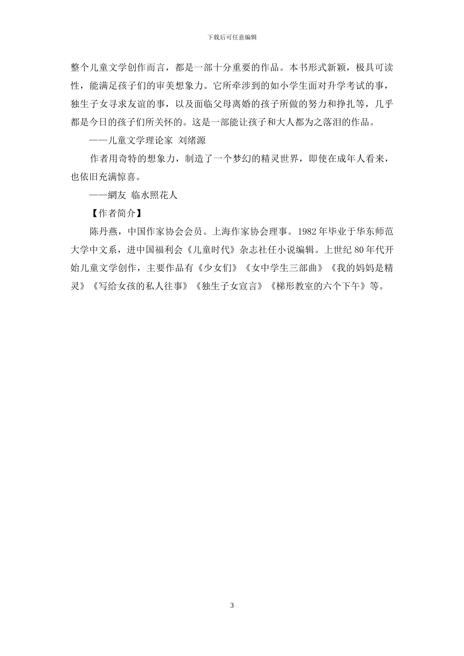 《我的妈妈是精灵》_第3页