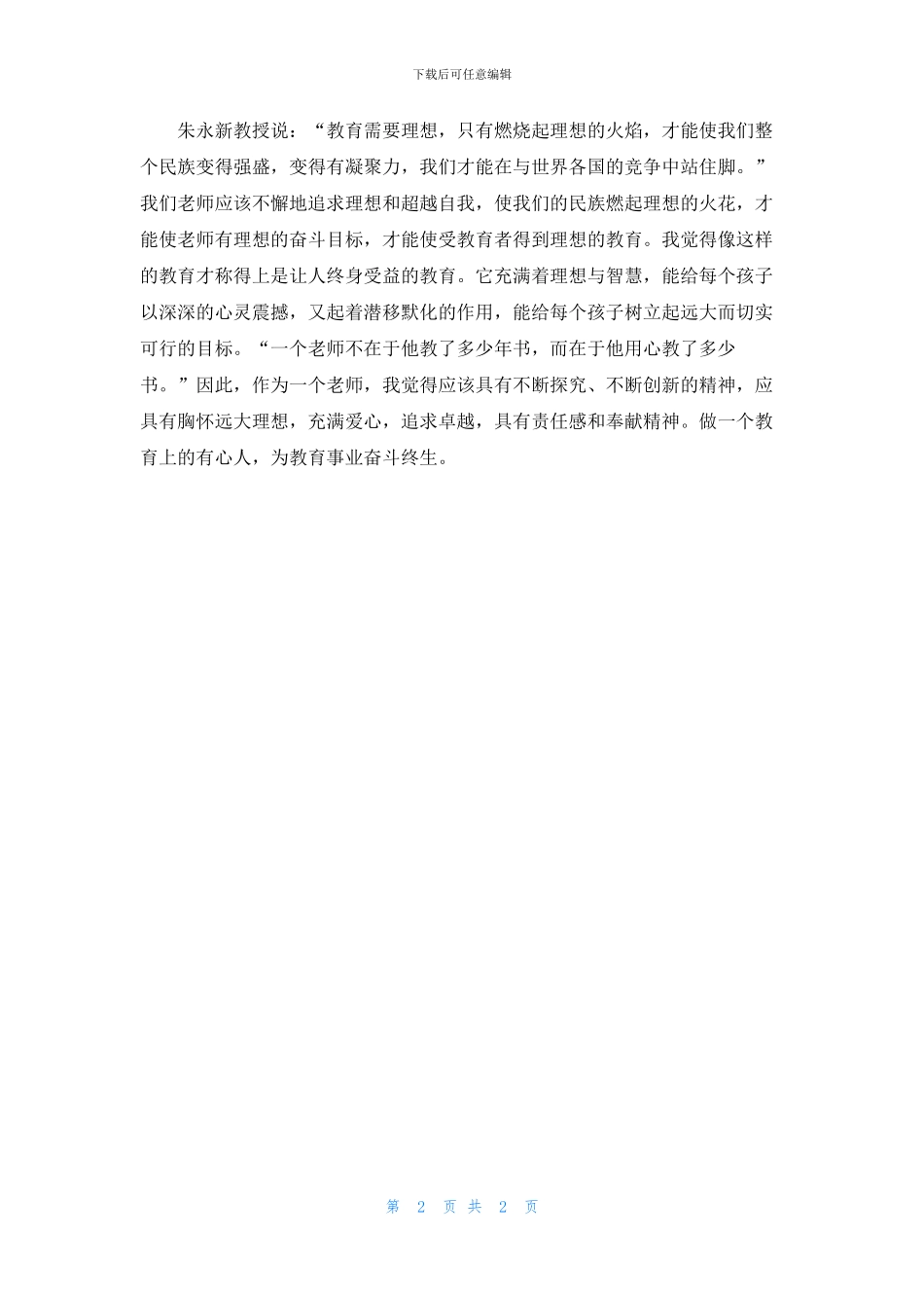 《我的教育理想》读后感_第2页