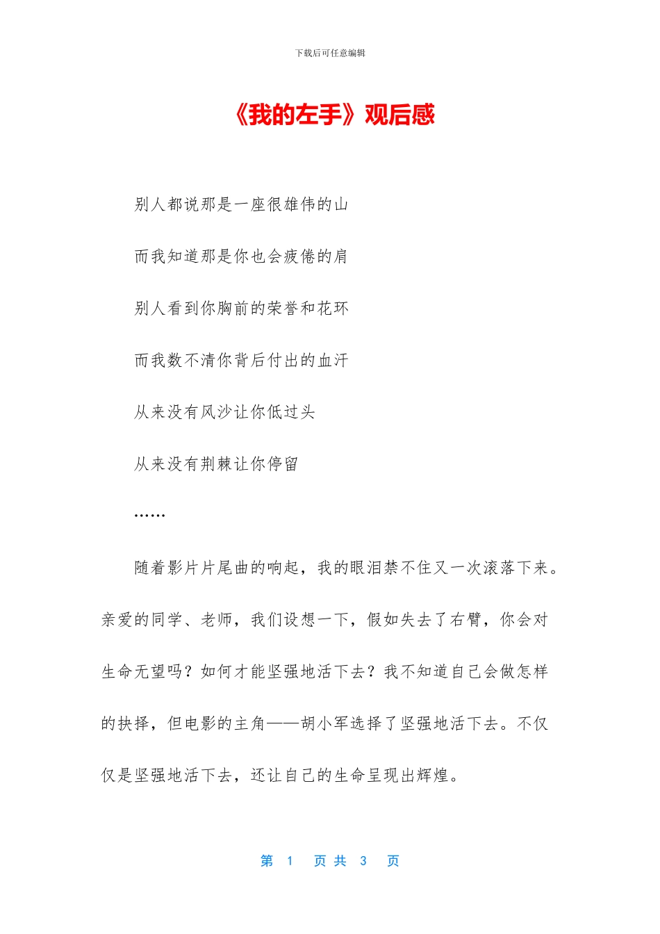 《我的左手》观后感_第1页