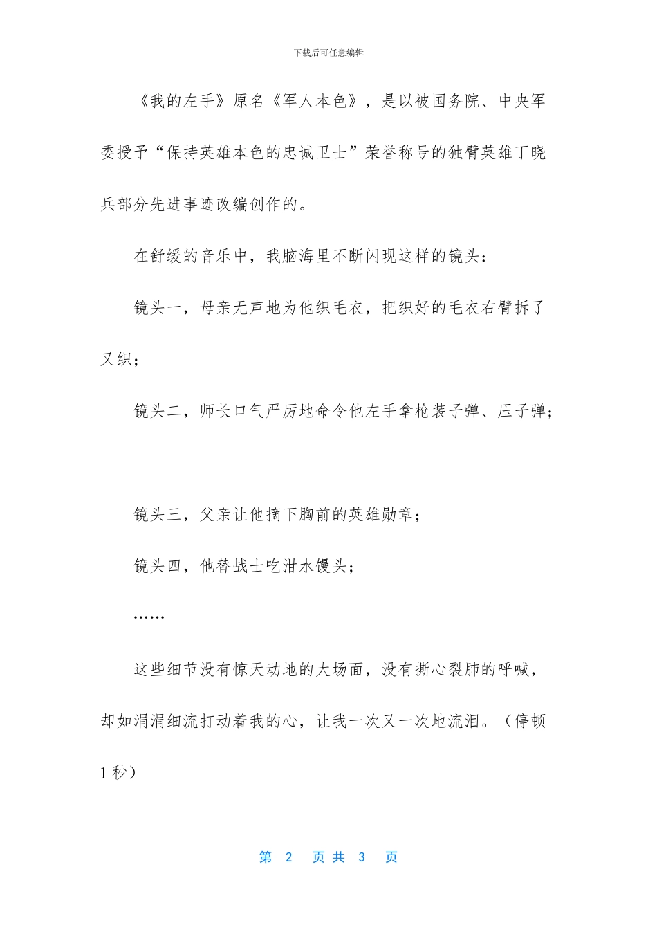 《我的左手》观后感_第2页