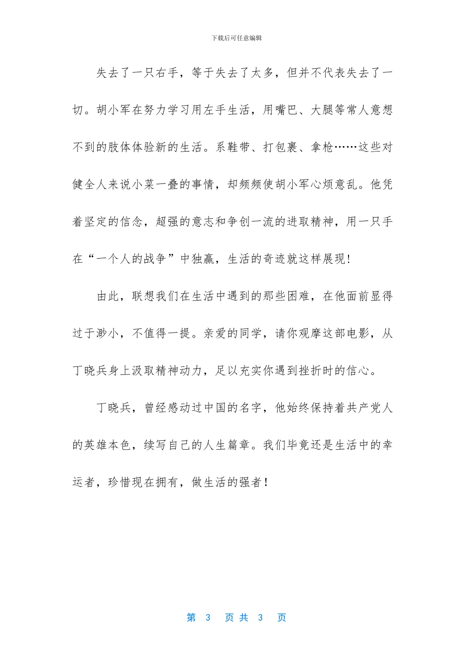 《我的左手》观后感_第3页