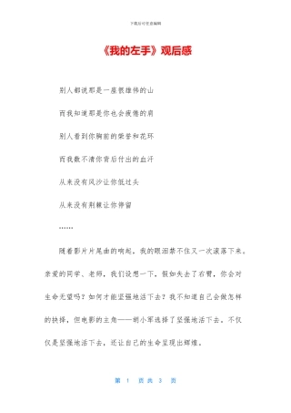 《我的左手》观后感