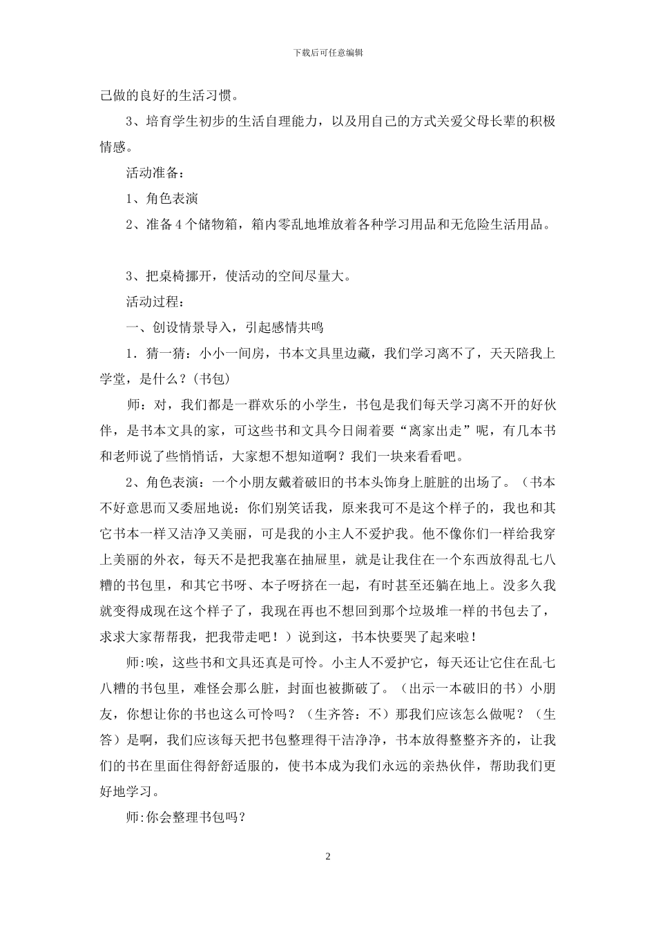《我自己会整理》教学反思_第2页