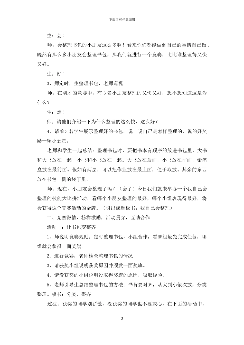 《我自己会整理》教学反思_第3页