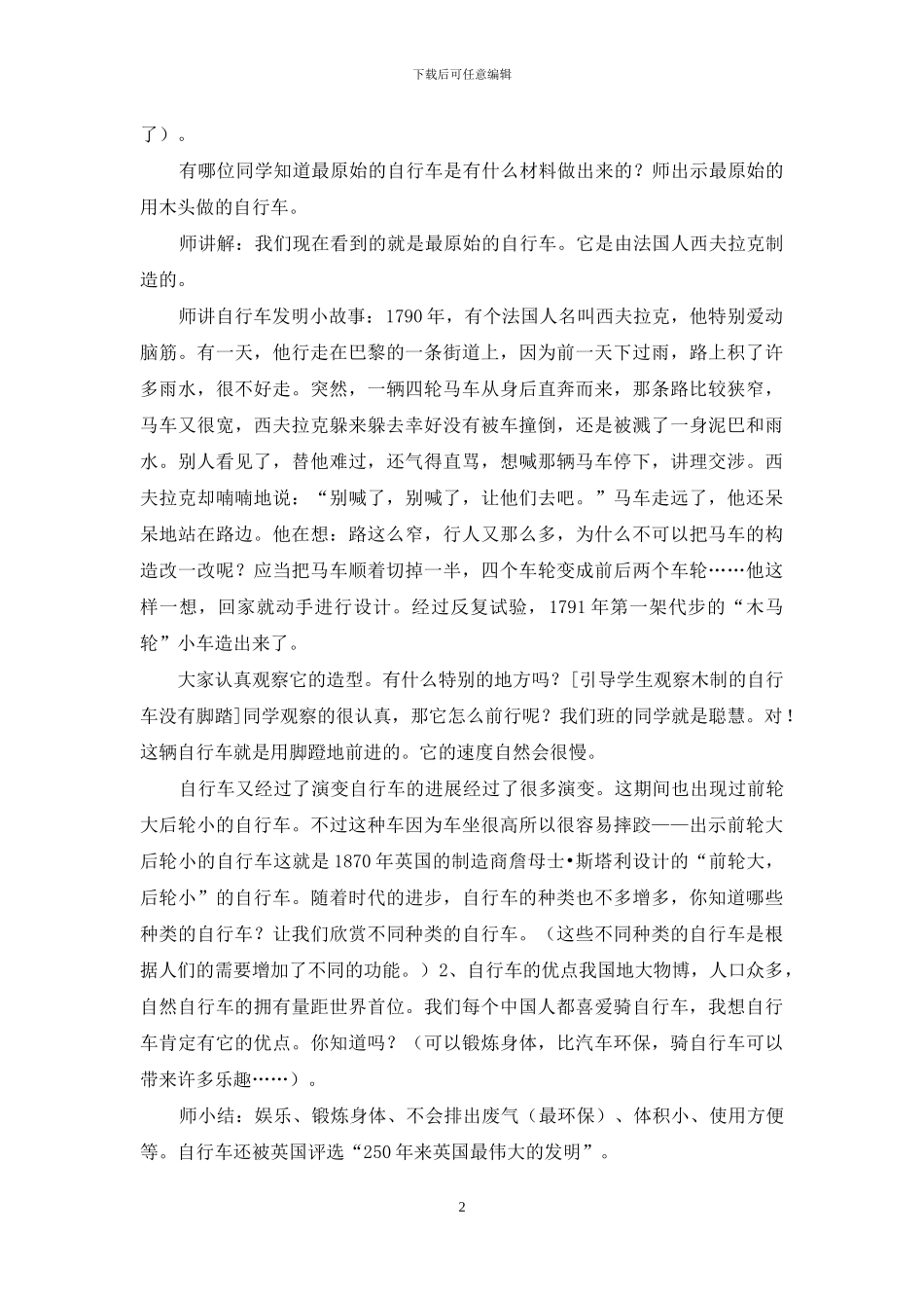 《我设计的自行车》教学设计_第2页