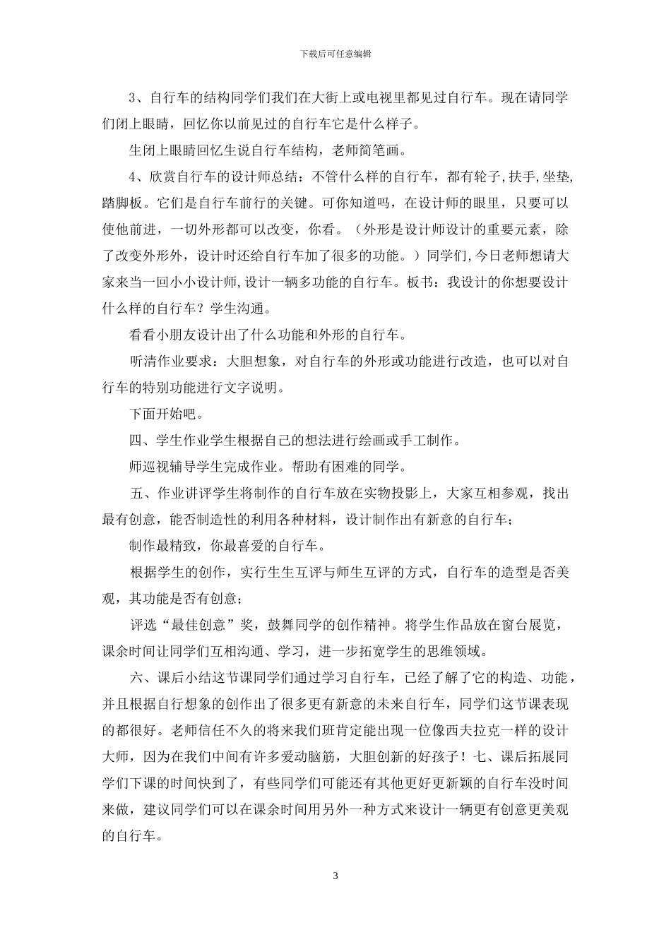 《我设计的自行车》教学设计_第3页