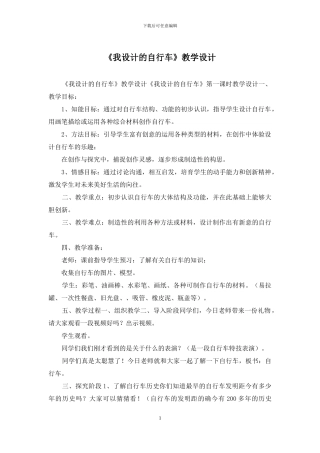 《我设计的自行车》教学设计