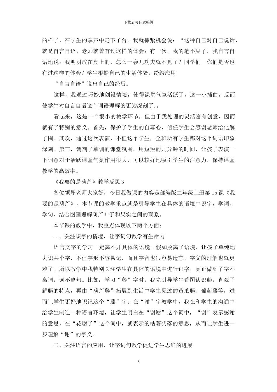 《我要的是葫芦》教学反思_第3页