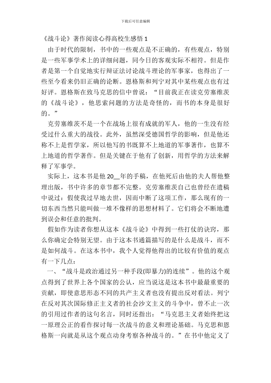 《战争论》著作阅读心得大学生感悟五篇_第2页