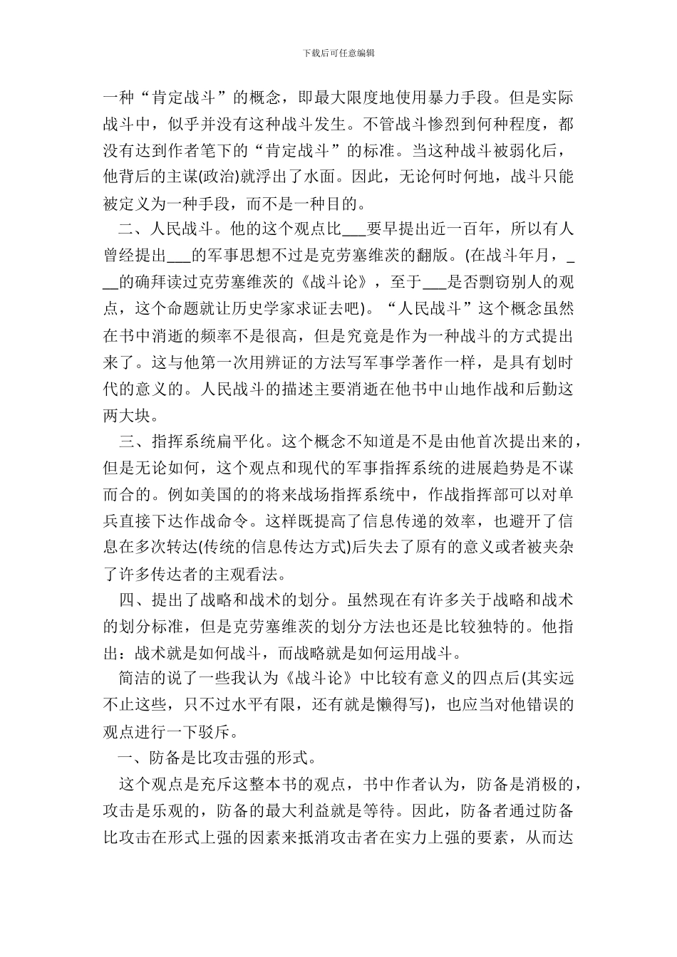 《战争论》著作阅读心得大学生感悟五篇_第3页