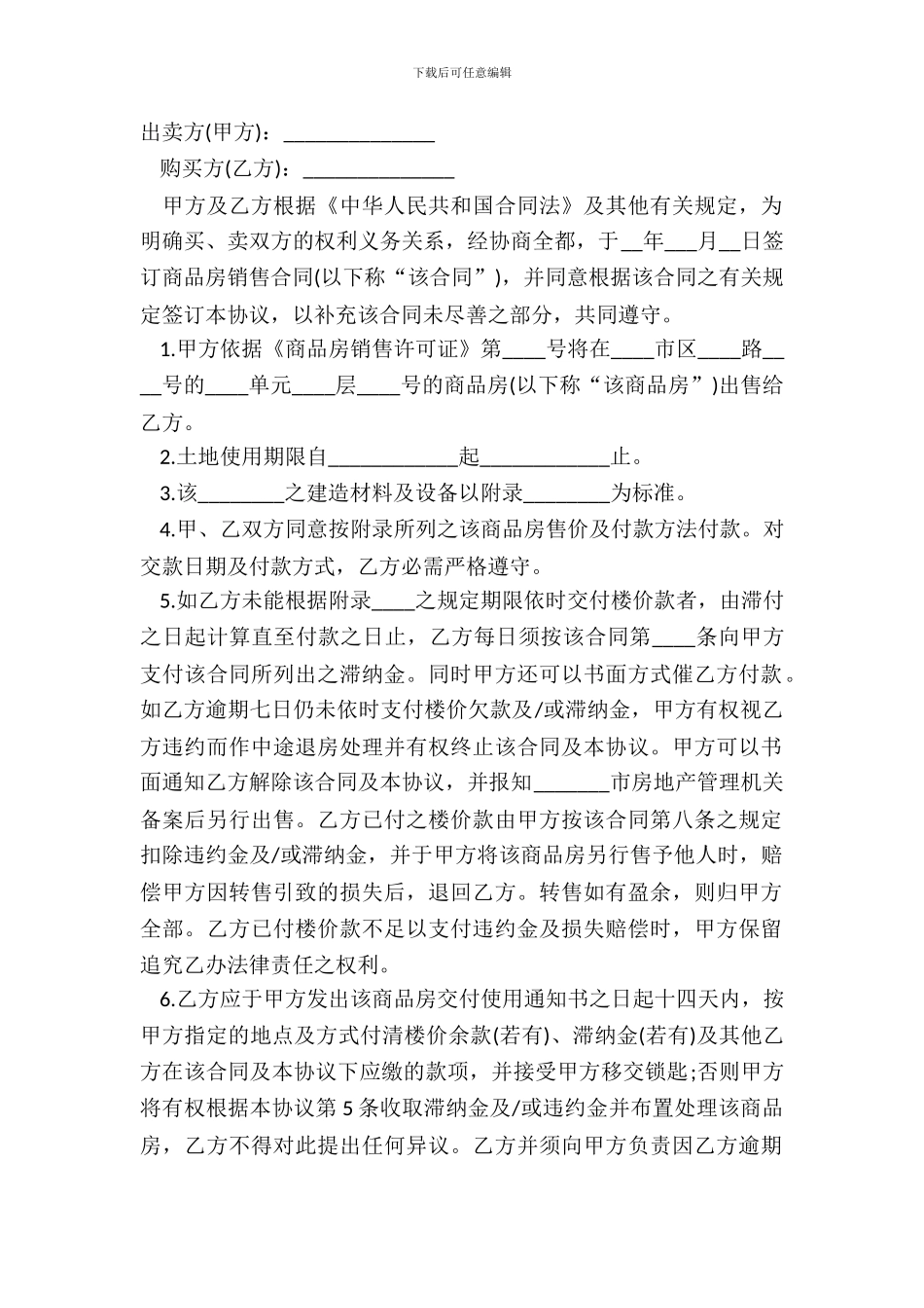 《房屋销售合同》补充协议书_第2页