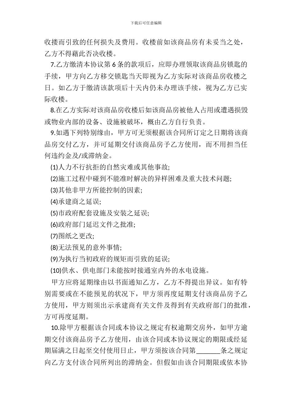 《房屋销售合同》补充协议书_第3页