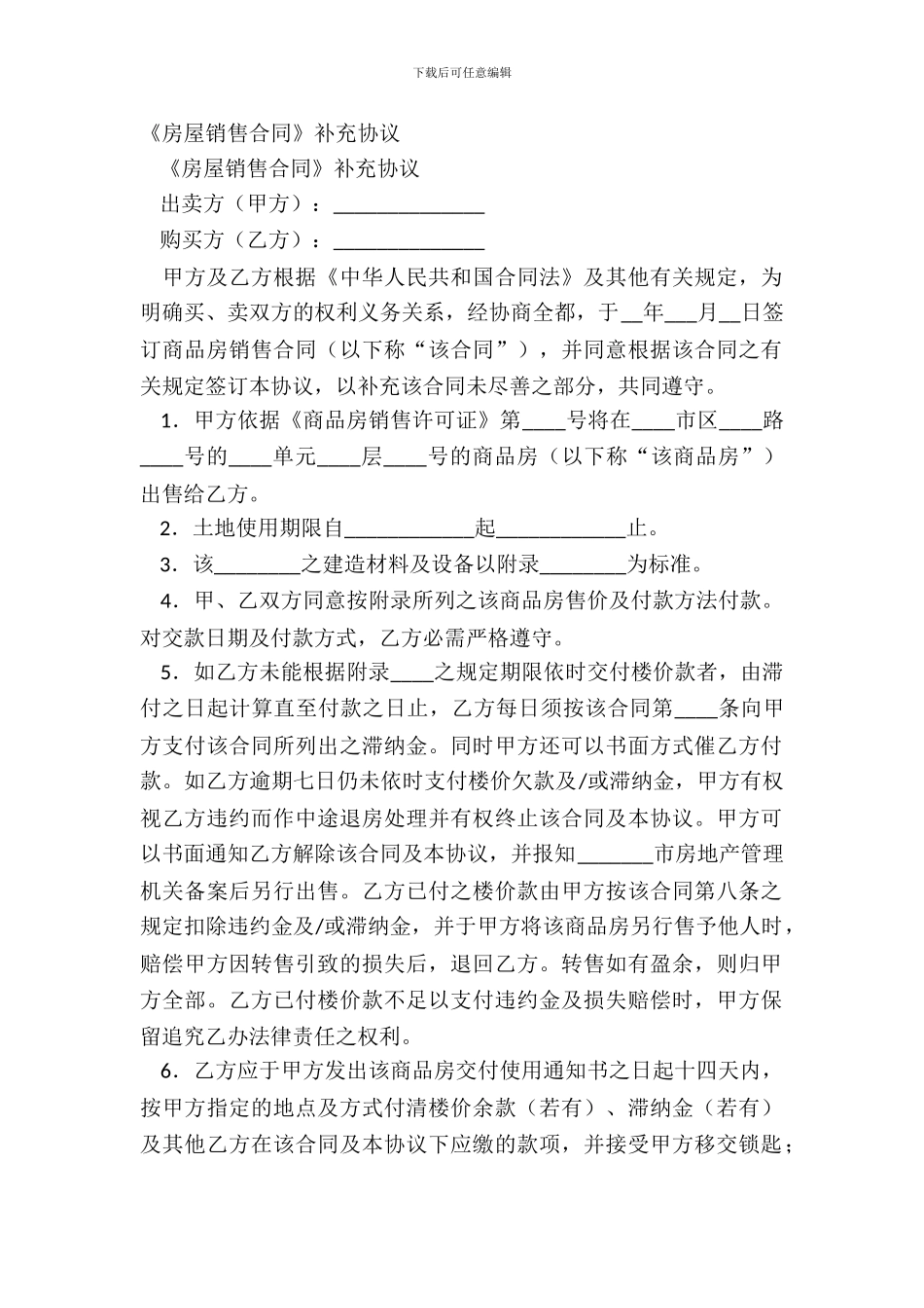 《房屋销售合同》补充协议_第2页