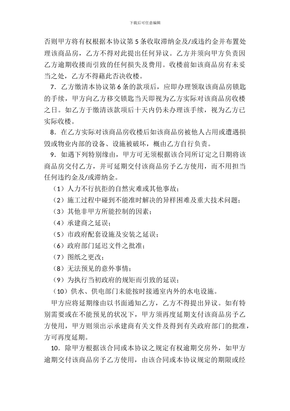 《房屋销售合同》补充协议_第3页
