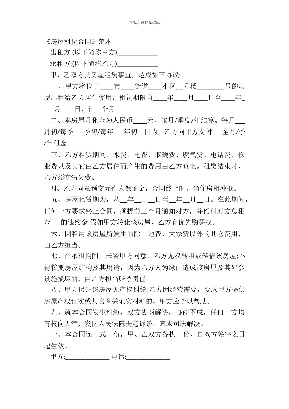 《房屋租赁合同》范本_第2页